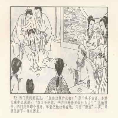 金瓶梅 第四 ~ 十回 (八字金)[中国古善文化出版社]