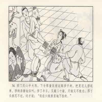 金瓶梅 第四 ~ 十回 (八字金)[中国古善文化出版社]