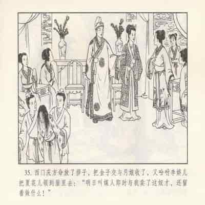 金瓶梅 第四 ~ 十回 (八字金)[中国古善文化出版社]