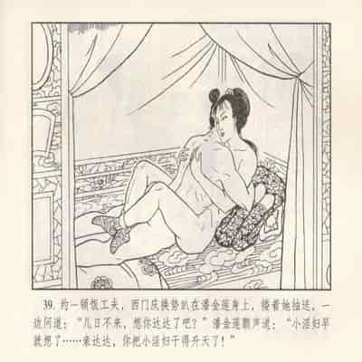 金瓶梅 第四 ~ 十回 (八字金)[中国古善文化出版社]