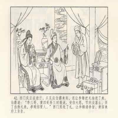 金瓶梅 第四 ~ 十回 (八字金)[中国古善文化出版社]