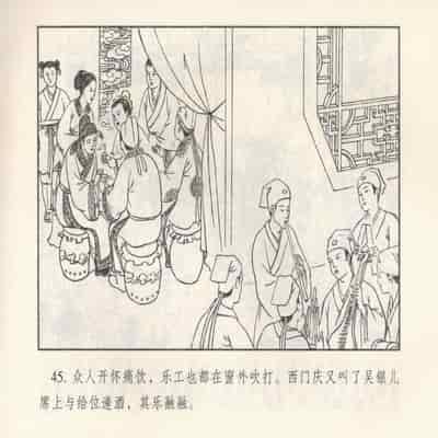 金瓶梅 第四 ~ 十回 (八字金)[中国古善文化出版社]