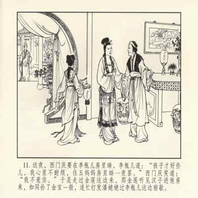 金瓶梅 第四 ~ 十回 (八字金)[中国古善文化出版社]
