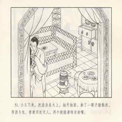 金瓶梅 第四 ~ 十回 (八字金)[中国古善文化出版社]