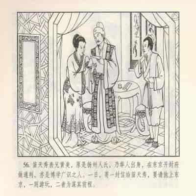 金瓶梅 第四 ~ 十回 (八字金)[中国古善文化出版社]
