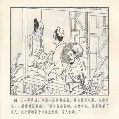 金瓶梅 第四 ~ 十回 (八字金)[中国古善文化出版社]