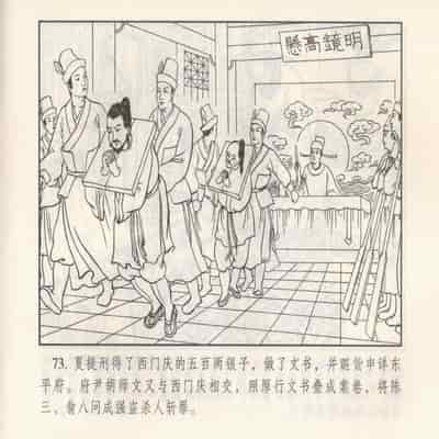 金瓶梅 第四 ~ 十回 (八字金)[中国古善文化出版社]