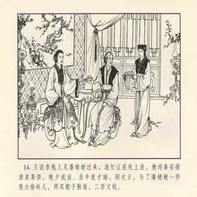 金瓶梅 第四 ~ 十回 (八字金)[中国古善文化出版社]