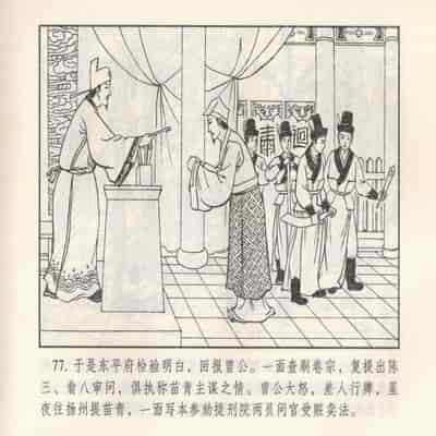 金瓶梅 第四 ~ 十回 (八字金)[中国古善文化出版社]