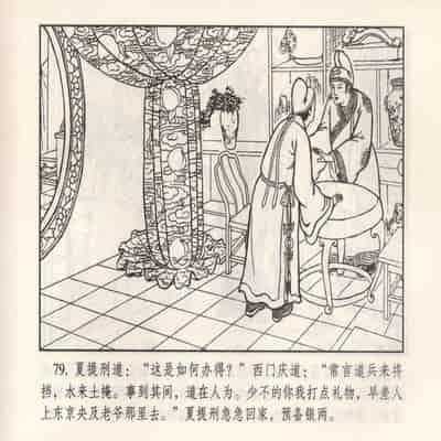 金瓶梅 第四 ~ 十回 (八字金)[中国古善文化出版社]