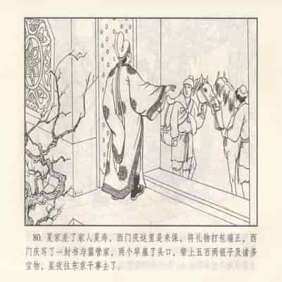 金瓶梅 第四 ~ 十回 (八字金)[中国古善文化出版社]