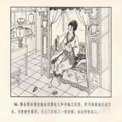 金瓶梅 第四 ~ 十回 (八字金)[中国古善文化出版社]