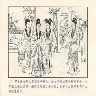 金瓶梅 第四 ~ 十回 (八字金)[中国古善文化出版社]