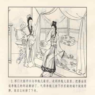 金瓶梅 第四 ~ 十回 (八字金)[中国古善文化出版社]