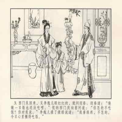 金瓶梅 第四 ~ 十回 (八字金)[中国古善文化出版社]