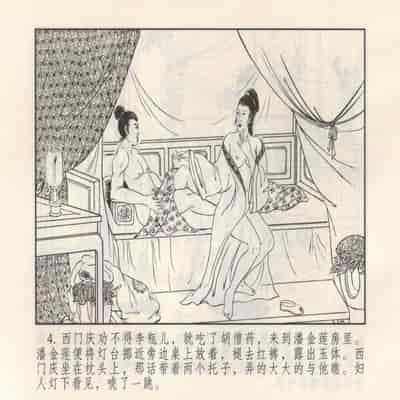 金瓶梅 第四 ~ 十回 (八字金)[中国古善文化出版社]