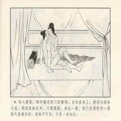 金瓶梅 第四 ~ 十回 (八字金)[中国古善文化出版社]