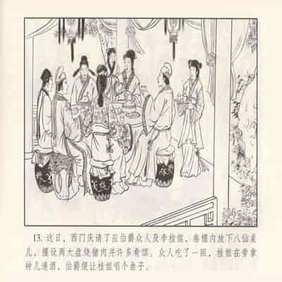 金瓶梅 第四 ~ 十回 (八字金)[中国古善文化出版社]