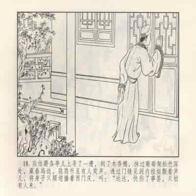 金瓶梅 第四 ~ 十回 (八字金)[中国古善文化出版社]