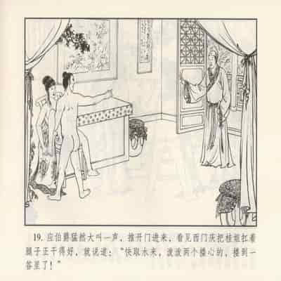 金瓶梅 第四 ~ 十回 (八字金)[中国古善文化出版社]