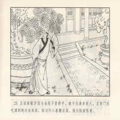 金瓶梅 第四 ~ 十回 (八字金)[中国古善文化出版社]