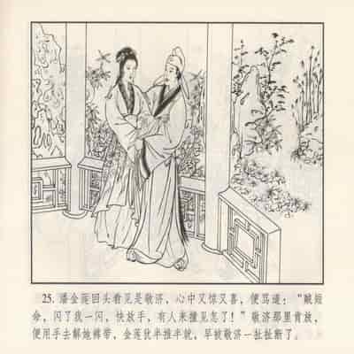 金瓶梅 第四 ~ 十回 (八字金)[中国古善文化出版社]