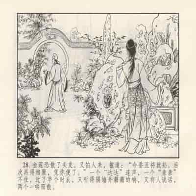 金瓶梅 第四 ~ 十回 (八字金)[中国古善文化出版社]