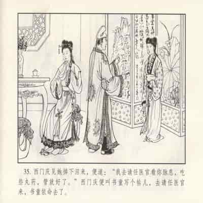 金瓶梅 第四 ~ 十回 (八字金)[中国古善文化出版社]