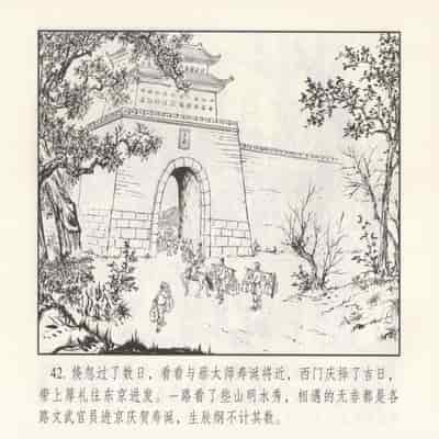 金瓶梅 第四 ~ 十回 (八字金)[中国古善文化出版社]