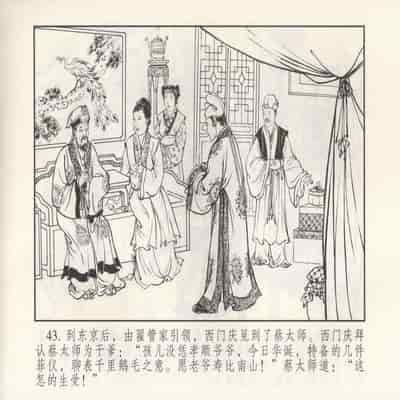 金瓶梅 第四 ~ 十回 (八字金)[中国古善文化出版社]