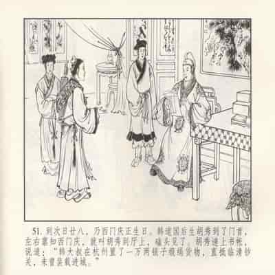 金瓶梅 第四 ~ 十回 (八字金)[中国古善文化出版社]