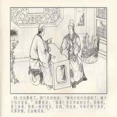 金瓶梅 第四 ~ 十回 (八字金)[中国古善文化出版社]