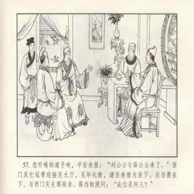 金瓶梅 第四 ~ 十回 (八字金)[中国古善文化出版社]