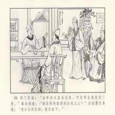 金瓶梅 第四 ~ 十回 (八字金)[中国古善文化出版社]