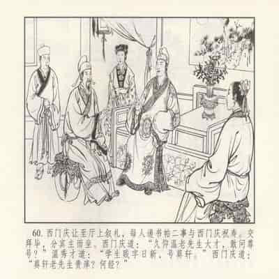 金瓶梅 第四 ~ 十回 (八字金)[中国古善文化出版社]