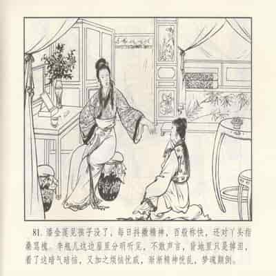 金瓶梅 第四 ~ 十回 (八字金)[中国古善文化出版社]