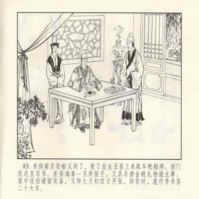 金瓶梅 第四 ~ 十回 (八字金)[中国古善文化出版社]