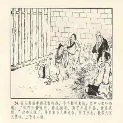 金瓶梅 第四 ~ 十回 (八字金)[中国古善文化出版社]