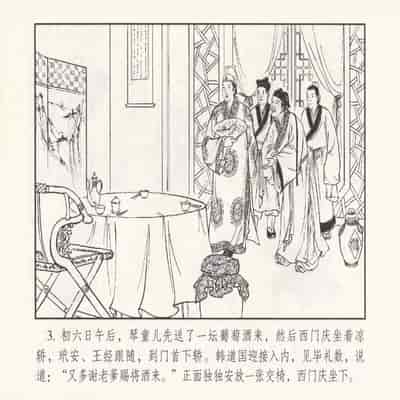 金瓶梅 第四 ~ 十回 (八字金)[中国古善文化出版社]