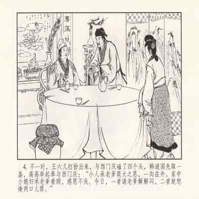 金瓶梅 第四 ~ 十回 (八字金)[中国古善文化出版社]