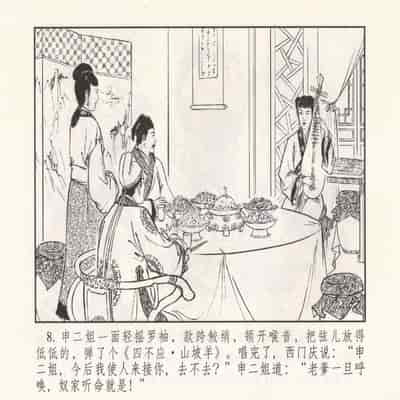 金瓶梅 第四 ~ 十回 (八字金)[中国古善文化出版社]