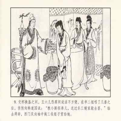 金瓶梅 第四 ~ 十回 (八字金)[中国古善文化出版社]