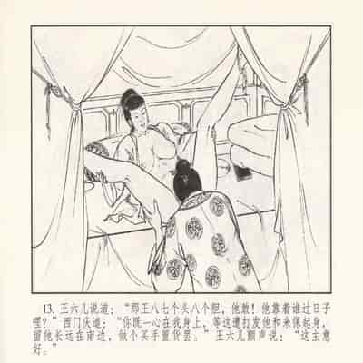 金瓶梅 第四 ~ 十回 (八字金)[中国古善文化出版社]