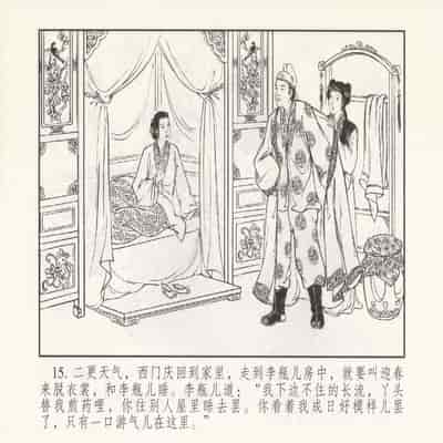 金瓶梅 第四 ~ 十回 (八字金)[中国古善文化出版社]