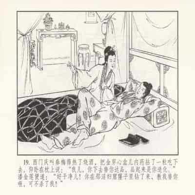 金瓶梅 第四 ~ 十回 (八字金)[中国古善文化出版社]