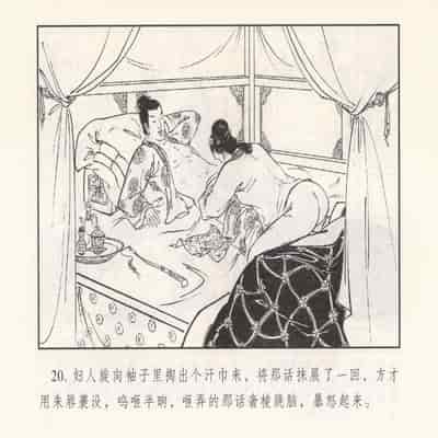 金瓶梅 第四 ~ 十回 (八字金)[中国古善文化出版社]