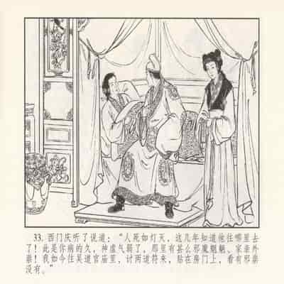 金瓶梅 第四 ~ 十回 (八字金)[中国古善文化出版社]