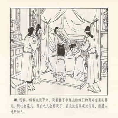 金瓶梅 第四 ~ 十回 (八字金)[中国古善文化出版社]