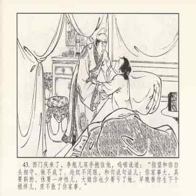 金瓶梅 第四 ~ 十回 (八字金)[中国古善文化出版社]