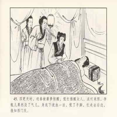 金瓶梅 第四 ~ 十回 (八字金)[中国古善文化出版社]